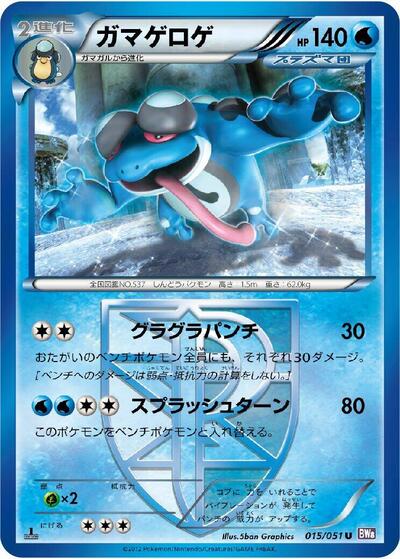 Seismitoad #15 Spiral Force (Japanese)