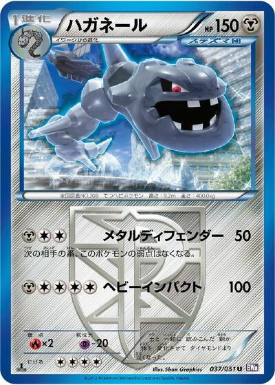 Steelix #37 Spiral Force (Japanese)