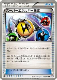 Superior Energy Retrieval #47 Spiral Force (Japanese)