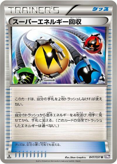 Superior Energy Retrieval #47 Spiral Force (Japanese)
