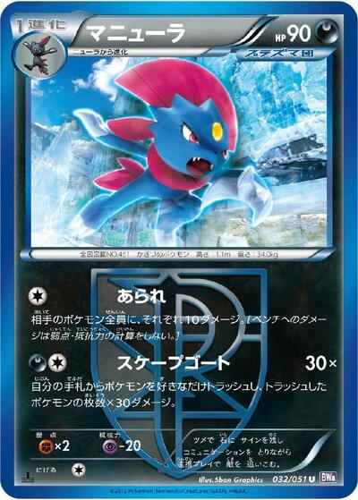 Weavile #32 Spiral Force (Japanese)