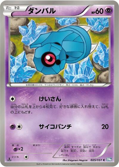 Beldum #25 Thunder Knuckle (Japanese)