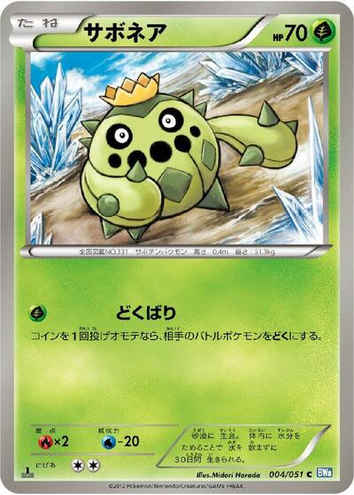 Cacnea #4 Thunder Knuckle (Japanese)