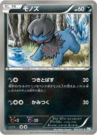 Deino #34 Thunder Knuckle (Japanese)
