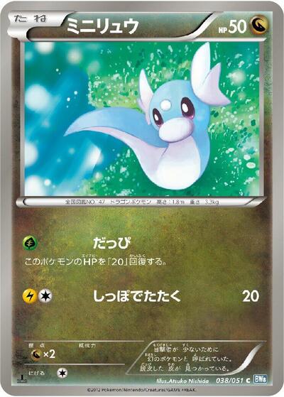 Dratini #38 Thunder Knuckle (Japanese)