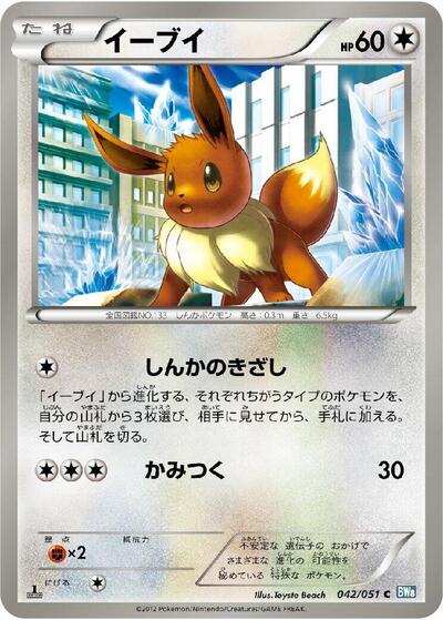 Eevee #42 Thunder Knuckle (Japanese)