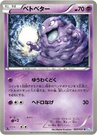 Grimer #23 Thunder Knuckle (Japanese)