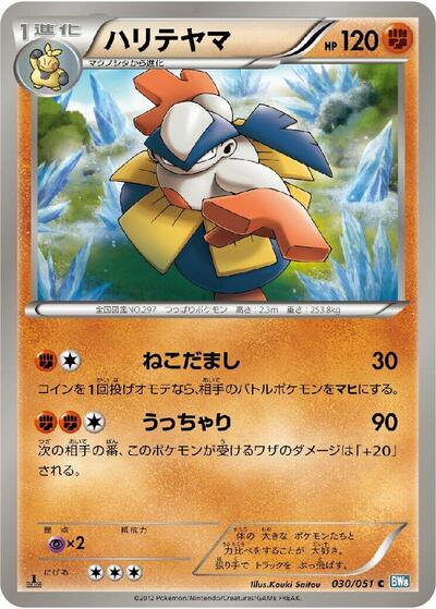 Hariyama #30 Thunder Knuckle (Japanese)