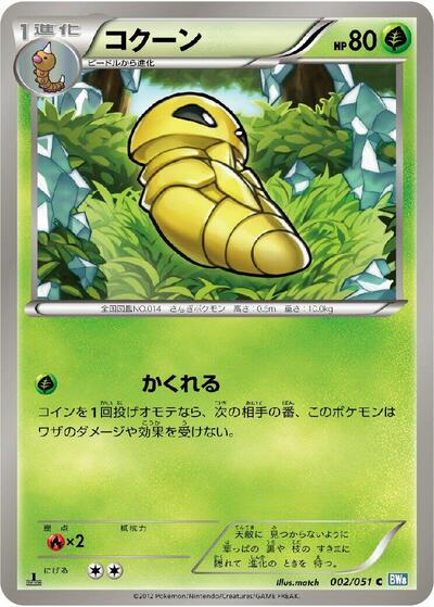 Kakuna #2 Thunder Knuckle (Japanese)