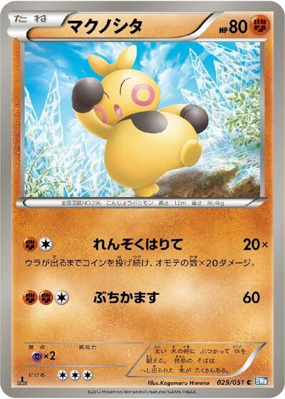 Makuhita #29 Thunder Knuckle (Japanese)