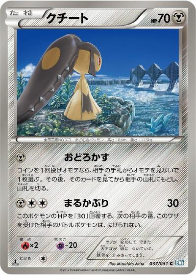Mawile #37 Thunder Knuckle (Japanese)