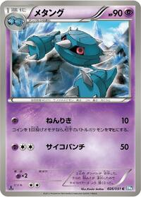 Metang #26 Thunder Knuckle (Japanese)