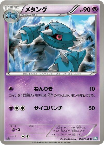 Metang #26 Thunder Knuckle (Japanese)