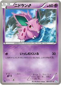 NidoranM #21 Thunder Knuckle (Japanese)