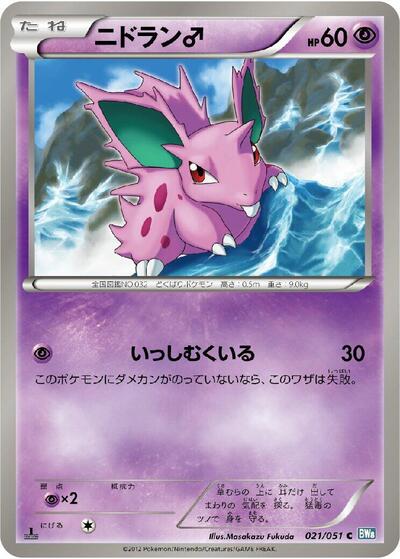 NidoranM #21 Thunder Knuckle (Japanese)