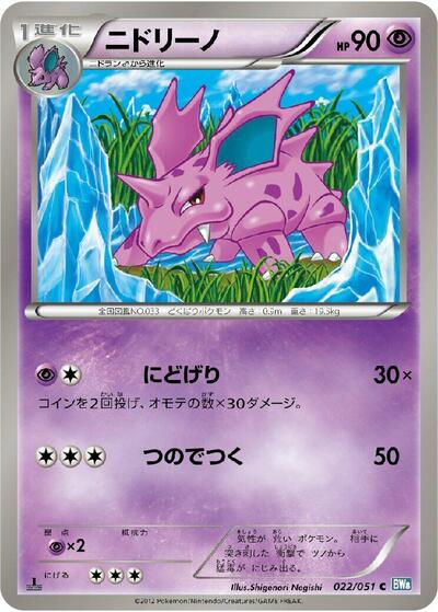 Nidorino #22 Thunder Knuckle (Japanese)