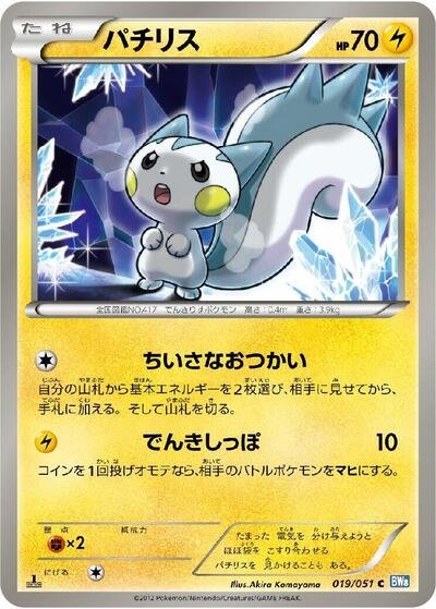 Pachirisu #19 Thunder Knuckle (Japanese)