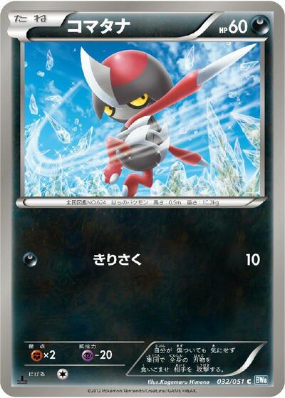 Pawniard #32 Thunder Knuckle (Japanese)