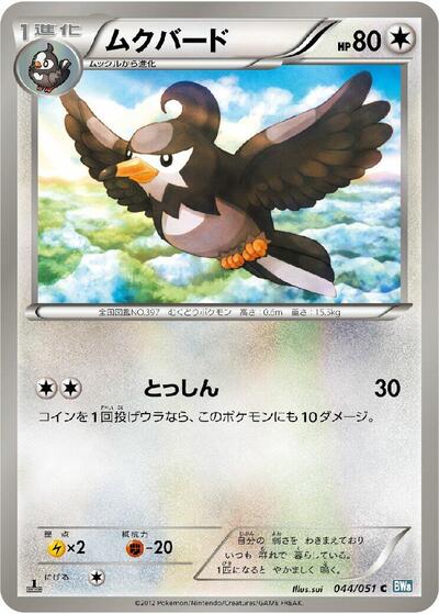 Staravia #44 Thunder Knuckle (Japanese)