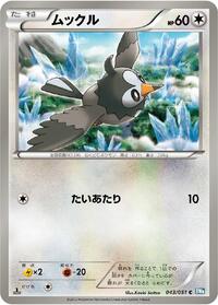 Starly #43 Thunder Knuckle (Japanese)