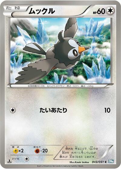 Starly #43 Thunder Knuckle (Japanese)