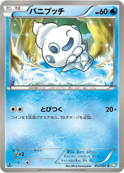 Vanillite #12 Thunder Knuckle (Japanese)