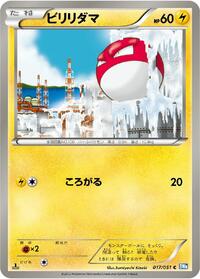 Voltorb #17 Thunder Knuckle (Japanese)
