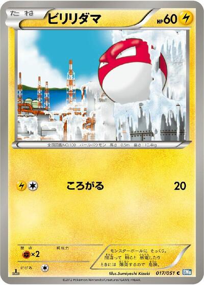 Voltorb #17 Thunder Knuckle (Japanese)
