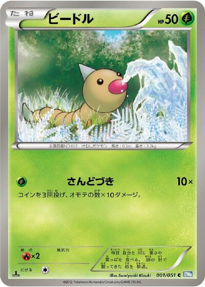 Weedle #1 Thunder Knuckle (Japanese)