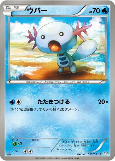 Wooper #10 Thunder Knuckle (Japanese)
