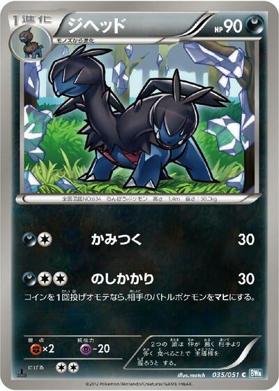 Zweilous #35 Thunder Knuckle (Japanese)