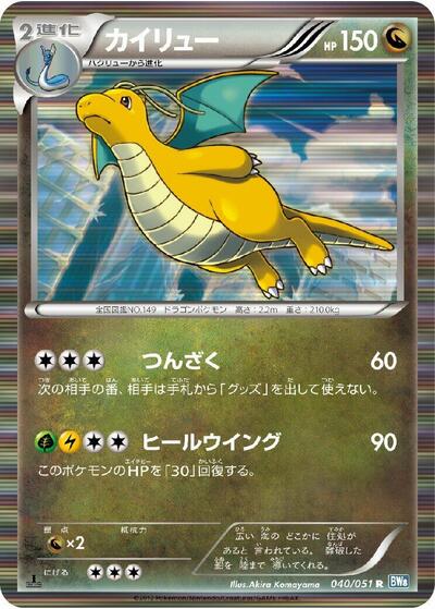 Dragonite #40 Thunder Knuckle (Japanese)