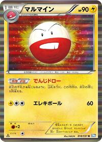 Electrode #18 Thunder Knuckle (Japanese)