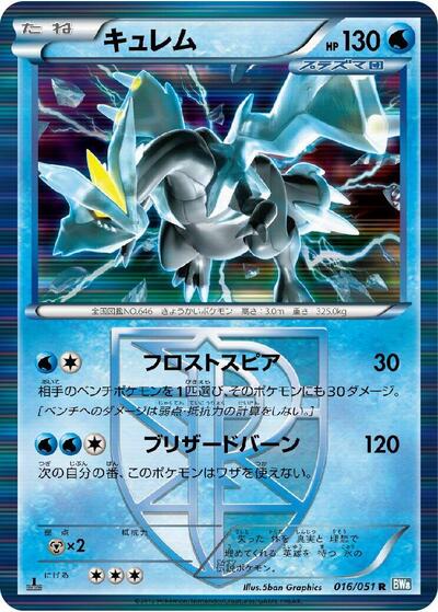 Kyurem #16 Thunder Knuckle (Japanese)