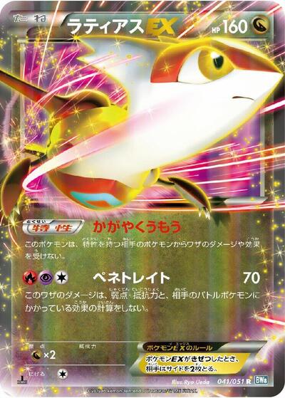 Latias EX Thunder Knuckle (Japanese) #41