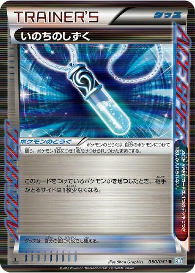 Life Dew #50 Thunder Knuckle (Japanese)