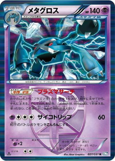 Metagross #27 Thunder Knuckle (Japanese)