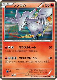 Reshiram #8 Thunder Knuckle (Japanese)