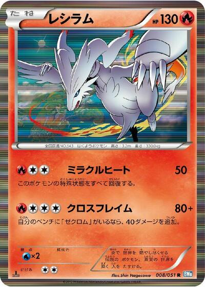 Reshiram #8 Thunder Knuckle (Japanese)