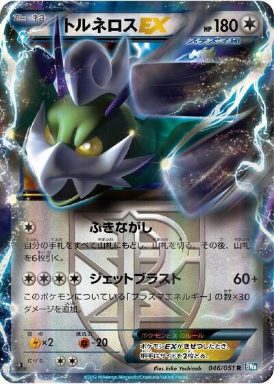 Tornadus EX #46 Thunder Knuckle (Japanese)