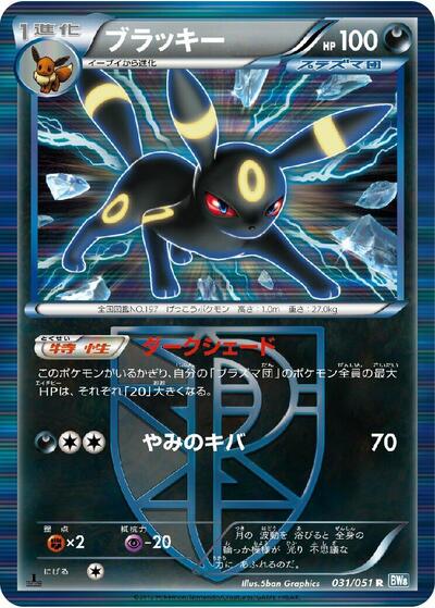 Umbreon #31 Thunder Knuckle (Japanese)