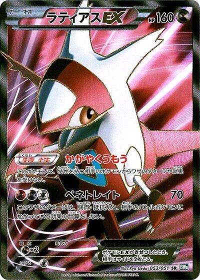 Latias EX Thunder Knuckle (Japanese) #53