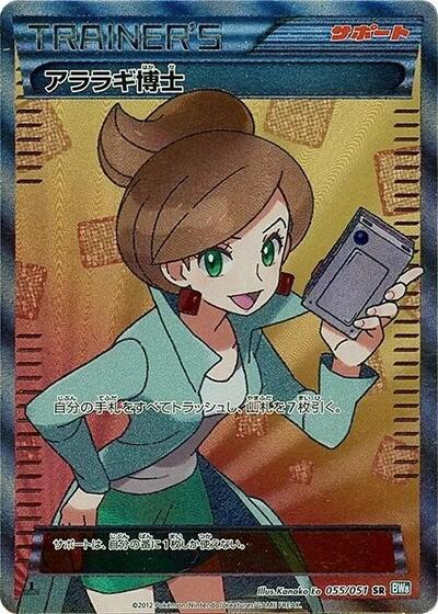 Professor Juniper #55 Thunder Knuckle (Japanese)