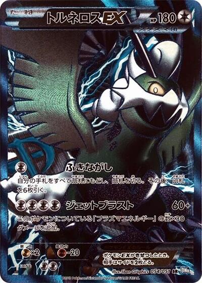 Tornadus EX #54 Thunder Knuckle (Japanese)