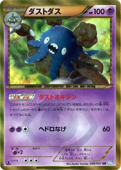 Garbodor #56 Thunder Knuckle (Japanese)