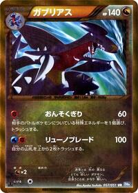 Garchomp #57 Thunder Knuckle (Japanese)