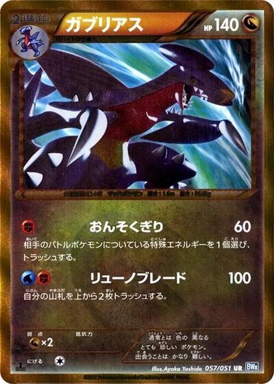 Garchomp #57 Thunder Knuckle (Japanese)