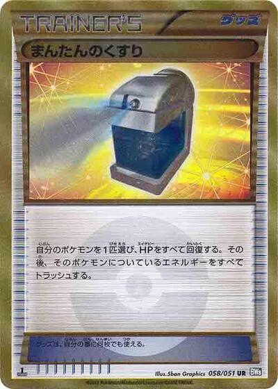 Max Potion #58 Thunder Knuckle (Japanese)