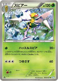 Beedrill #3 Thunder Knuckle (Japanese)