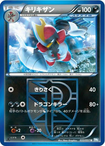 Bisharp #33 Thunder Knuckle (Japanese)